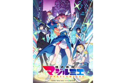 「株式会社マジルミエ」第2期は26年7月より放送！魔法少女たちが凛々しいKV公開 4月より第1期再放送も