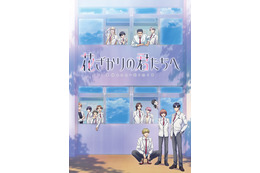 「花ざかりの君たちへ」第2期制作決定 恋に友情にイベント盛りだくさん 新PVも公開