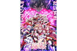 「君のことが大大大大大好きな100人の彼女」第3期は26年7月より！新ヒロインの声入りティザーPVが公開
