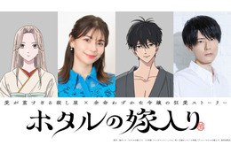 秋アニメ「ホタルの嫁入り」メインキャストはLynn＆内山昂輝！禁断の愛の始まりを美麗に描き出すティザービジュアルとPVも公開