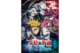 TVアニメ「朱色の仮面」26年10月より分割2クール放送！過酷な運命を予感させるキービジュアル＆ティザーPVが公開