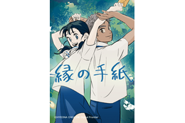 「LINEマンガ」オリジナルウェブトゥーン作品「縁の手紙」の映画が2026年秋に日本公開決定