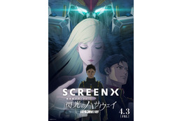 「ガンダム 閃光のハサウェイ」ガンダムシリーズ初のSCREENX&ULTRA 4DX上映が決定！大ヒット御礼舞台挨拶も