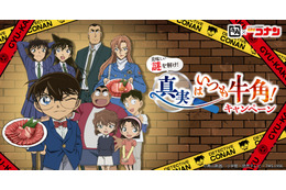 劇場版「名探偵コナン ハイウェイの堕天使」公開記念！限定メニューやグッズ登場の「牛角」コラボ開催