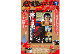 「魁!!男塾」廉価版DVD BOOKシリーズが刊行決定！書店特典は“男塾三訓”クリアファイル