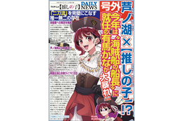 「推しの子」有馬かなが“海賊船船長”に就任！芦ノ湖周辺で大暴れ!? ファンからは期待の声も【エイプリルフール】