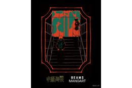 「呪術廻戦」“ドブカス”直哉も“やり直しだ”日車もアートにデザイン！「BEAMS」コラボでアパレル登場