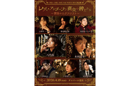 木村良平、八代拓、立花慎之介、岩崎諒太ら出演！ 朗読劇「レディ・アンダーソン商会の紳士たち」キービジュアル公開