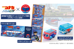 「名探偵コナン」映画の舞台を満喫♪水陸両用バス「スカイダック横浜」とコラボ！オリジナルグッズも展開