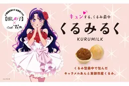 【推しの子】アイが長野銘菓とコラボ！オリジナルパッケージの「くるみるく」が登場♪