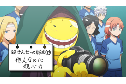 アニメ「暗殺教室」で一番好きな話は？ 3位「2期第18話 結果の時間」、2位「2期第4話 紡ぐ時間」、1位はやっぱりあの話！【『劇場版「暗殺教室」みんなの時間』公開記念】