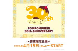 日常をポムポムプリンと一緒に♪ 「サンリオ」ポムポムプリンの書店限定グッズ第三弾！歴代のデザインを使用したファン必見のオリジナルグッズが登場