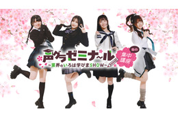 鈴木杏奈・月城日花・七瀬つむぎ・湊みやが制服姿に！ 直筆サイン入りチェキが当たるチャンスも!?「声グラゼミナール」グッズが販売中♪