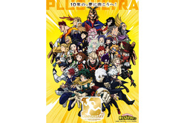 「ヒロアカ」アニメ10周年プロジェクトが本格始動！キービジュアル&「More」ビジュアルお披露目 マッチアップ名エピソード上映など新情報も