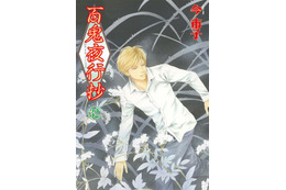 今市子が描く幻想ホラーサスペンス「百鬼夜行抄」シリーズ初のアニメ化！4月7日放送開始