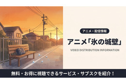 アニメ「氷の城壁」配信はどこで見れる？4月10日からDMM TVなどで順次配信！