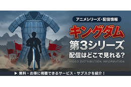 アニメ「キングダム」3期の配信はどこで見れる？無料視聴方法【2026最新】