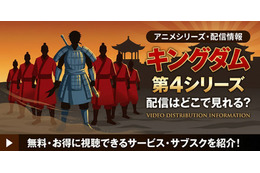 アニメ「キングダム」4期の配信はどこで見れる？無料視聴方法【2026最新】