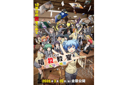 あなたの“人生の教科書”といえるアニメは？ 3位は「鬼滅の刃」＆「文豪ストレイドッグス」、2位は「暗殺教室」、1位は笑って、泣けるあの名作♪ ＜26年版＞