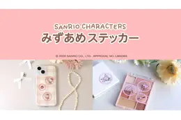 「サンリオ」キティやマイメロがぷっくりキラキラシールに♪ 透明感もかわいい「みずあめステッカー」が新発売！