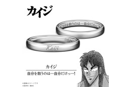 自分を救うのは…自分だけっ…！カイジや兵藤、班長らの“激重”名言がリングに！名シーンと飾れるジュエリーアクスタ付き
