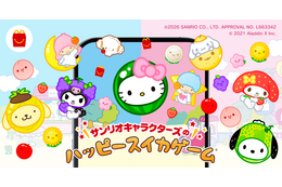 「サンリオ」キティやクロミ、キキララも“スイカゲーム”に!? マクドナルド「ハッピーセット」コラボで4月10日より期間限定配信