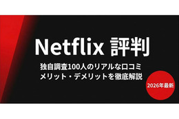 Netflix評判まとめ｜独自調査でわかったリアルな口コミとおすすめな人