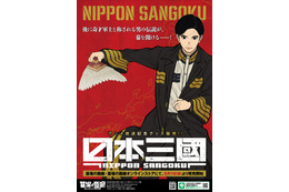 「日本三國」“ええか？私が国家や”がTシャツに…!? おかっぱ男子・ツネちゃんさんのアクスタも！ 新グッズチェック、2秒以内や