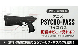 サイコパス1期の配信はどこで見れる？ 全話見放題のサービスを紹介