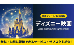 ディズニー映画はディズニープラスで見放題！ 無料で見る方法も紹介