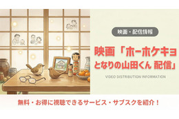 「ホーホケキョ となりの山田くん」は配信なし？DVDで見る方法を解説
