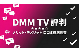 DMM TVの評判を徹底調査！アニメ好きが選ぶ理由と注意点