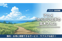 「からかい上手の高木さん2」の配信はDMM TVで見放題！配信サービスを比較