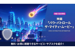 「パウ・パトロール ザ・マイティ・ムービー」配信はどこで見れる？NetflixやAmazonプライムなどを調査