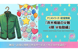 「斉木楠雄のΨ難」Ψ始動編の配信は？Netflix以外でも見れるか調査