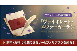 「ヴァイオレット・エヴァーガーデン」の見る順番｜全4作品のあらすじと時系列を解説