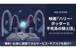 「ハリー・ポッターと不死鳥の騎士団」の配信はどこで見れる？無料で視聴する方法を紹介