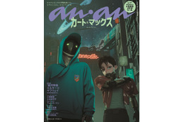 劇場版「ミルサブ」カート＆マックスがananスペシャルエディション表紙に登場！ バックカバーにはアサミ巡査も！