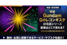 劇場版「Gのレコンギスタ」配信まとめ｜全5部作の視聴方法