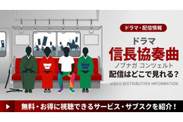 ドラマ「信長協奏曲」の配信はどこで見れる？キャスト情報とDVDで全話視聴する方法