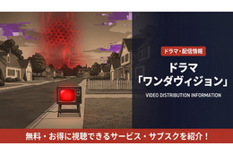 ドラマ「ワンダヴィジョン」の配信はどこ？ディズニープラスで全話見放題配信中