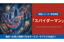 映画「スパイダーマン」の配信はどこで見れる？吹き替え声優とサブスクまとめ