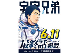 「宇宙兄弟」最終話は6月11日発売の「モーニング」に掲載！2週連続掲載&表紙でフィナーレ