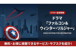 ドラマ「ファルコン&ウィンター・ソルジャー」はの配信は？ディズニープラスで見放題配信中！