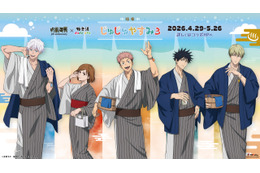 「呪術廻戦」虎杖、五条、七海たちの極楽湯・RAKU SPAコラボ第3弾！ グッズ＆メニューが充実“極楽じゅじゅやすみ”が開催