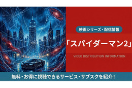 映画「スパイダーマン2」の配信はどこで見れる？吹き替え声優とサブスクまとめ