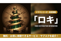 ドラマ「ロキ」シーズン1・シーズン2配信はディズニープラスで独占見放題！