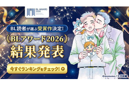「BLアワード2026」総合1位は衝撃展開の「太郎 DON’T ESCAPE！」！他部門に「ギヴン」「天官賜福」も