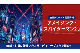 映画「アメイジング・スパイダーマン2」の配信はどこ？吹き替え声優とサブスク視聴方法まとめ