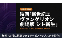 アニメ「新世紀エヴァンゲリオン劇場版 シト新生」配信はどこ？おすすめサブスクを紹介